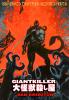 GIANTKILLER 20th Anniversary Monster Edition Hardcover is funded!